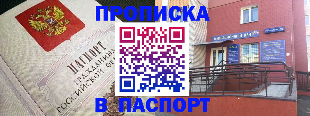временная регистрация в квартире в Шарыпово